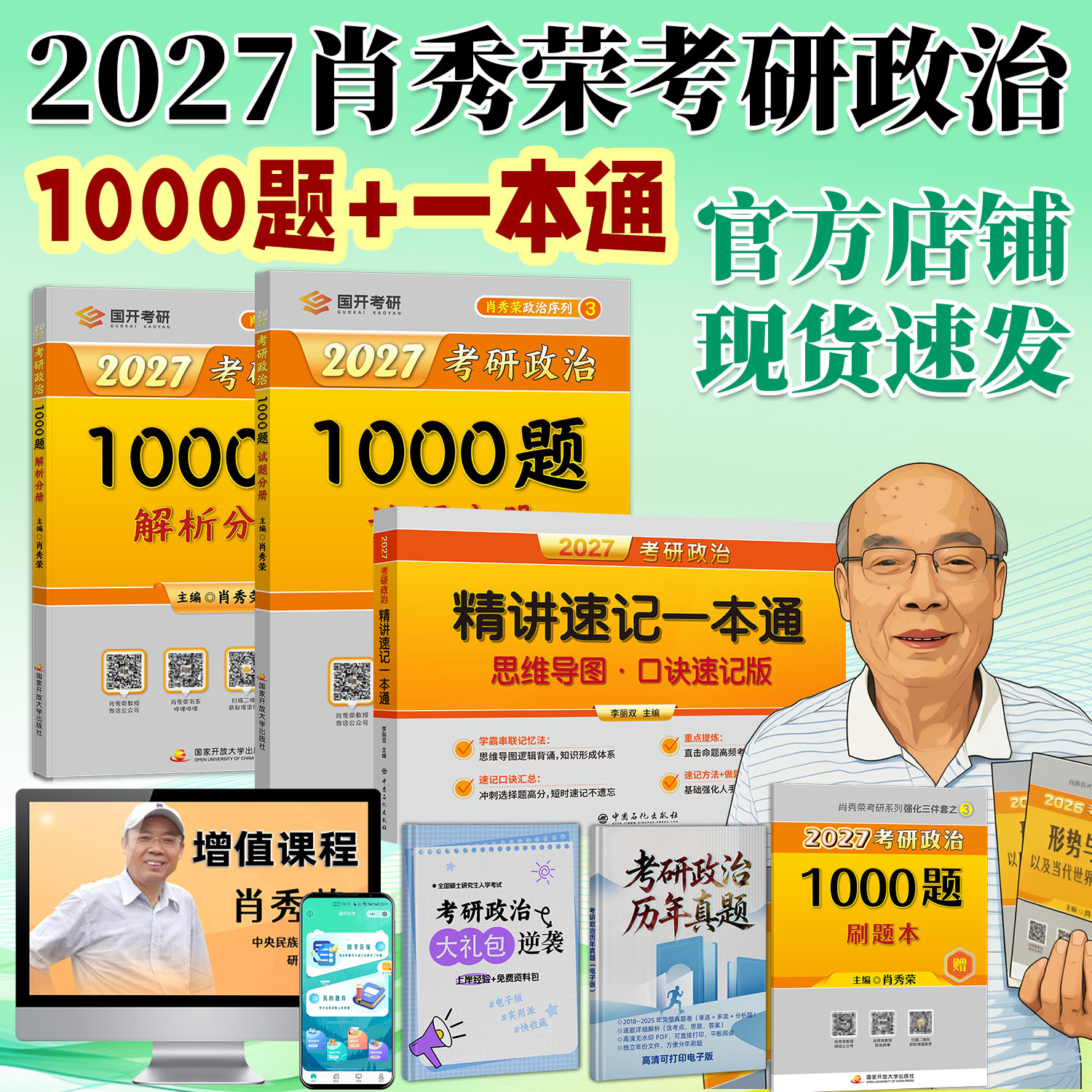 肖秀荣2027考研政治1000题精讲精练冲刺8套卷预测4套卷精讲速记一本通双姐思维导图口诀速记版官方店铺肖秀荣1000题