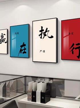 办公室装饰画团队励志标语挂画公司会议室企业文化背景墙布置壁画