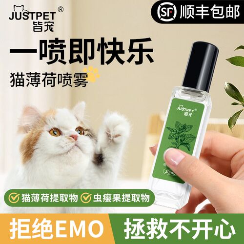 猫薄荷喷雾小猫咪快乐水逗猫神器自嗨解闷虫瘿果吸引猫情绪诱导剂