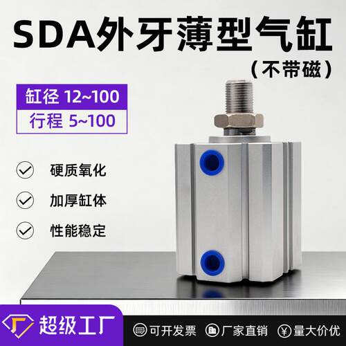小型气动大推力薄型气缸SDA20/25/32/40X15X20X30X40X70X90B迷你