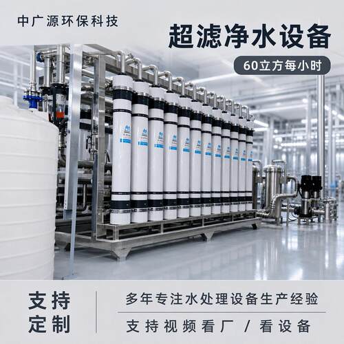 不锈钢超滤净水设备工厂直饮水处理设备泥沙杂质重金属过滤净水机