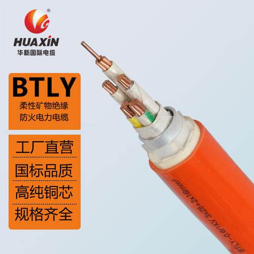 华新电缆BY柔性矿物绝缘防火电力电缆铝护套电缆防火电缆绝缘
