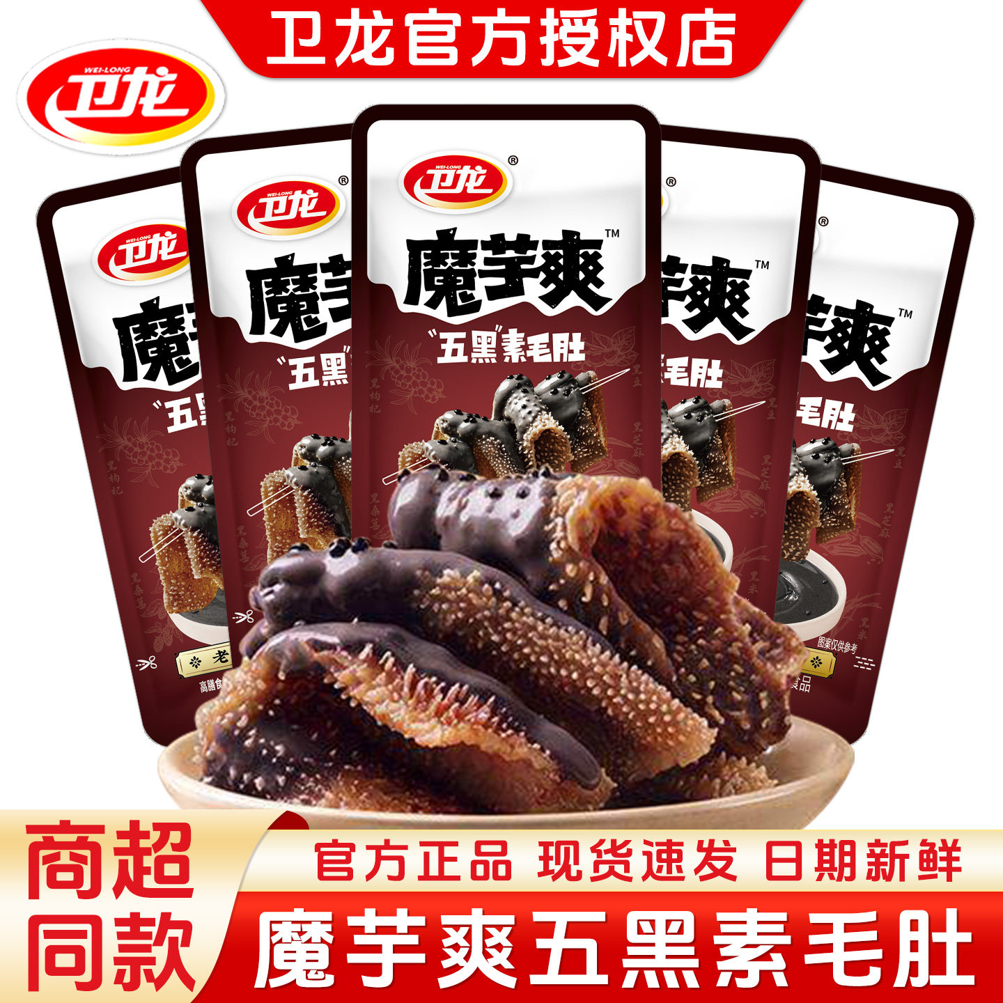 【新品】卫龙魔芋爽五黑素毛肚醇香解馋休闲办公室散装零食小吃
