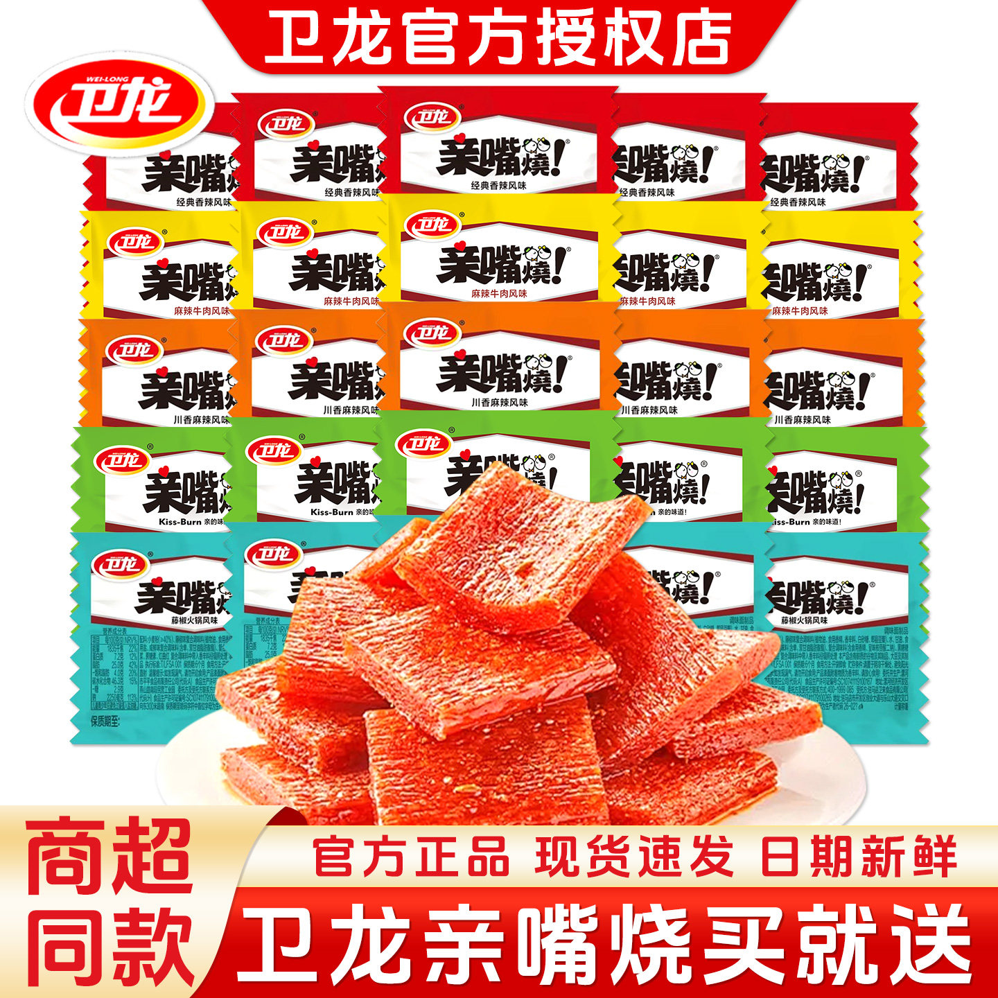 卫龙亲嘴烧辣条网红爆款辣片香辣麻辣鸡汁味小包装休闲零食散装