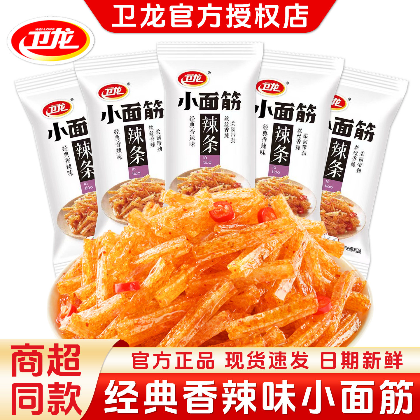 卫龙小面筋网红解馋辣条儿时童年回忆辣味休闲小零食怀旧小包装