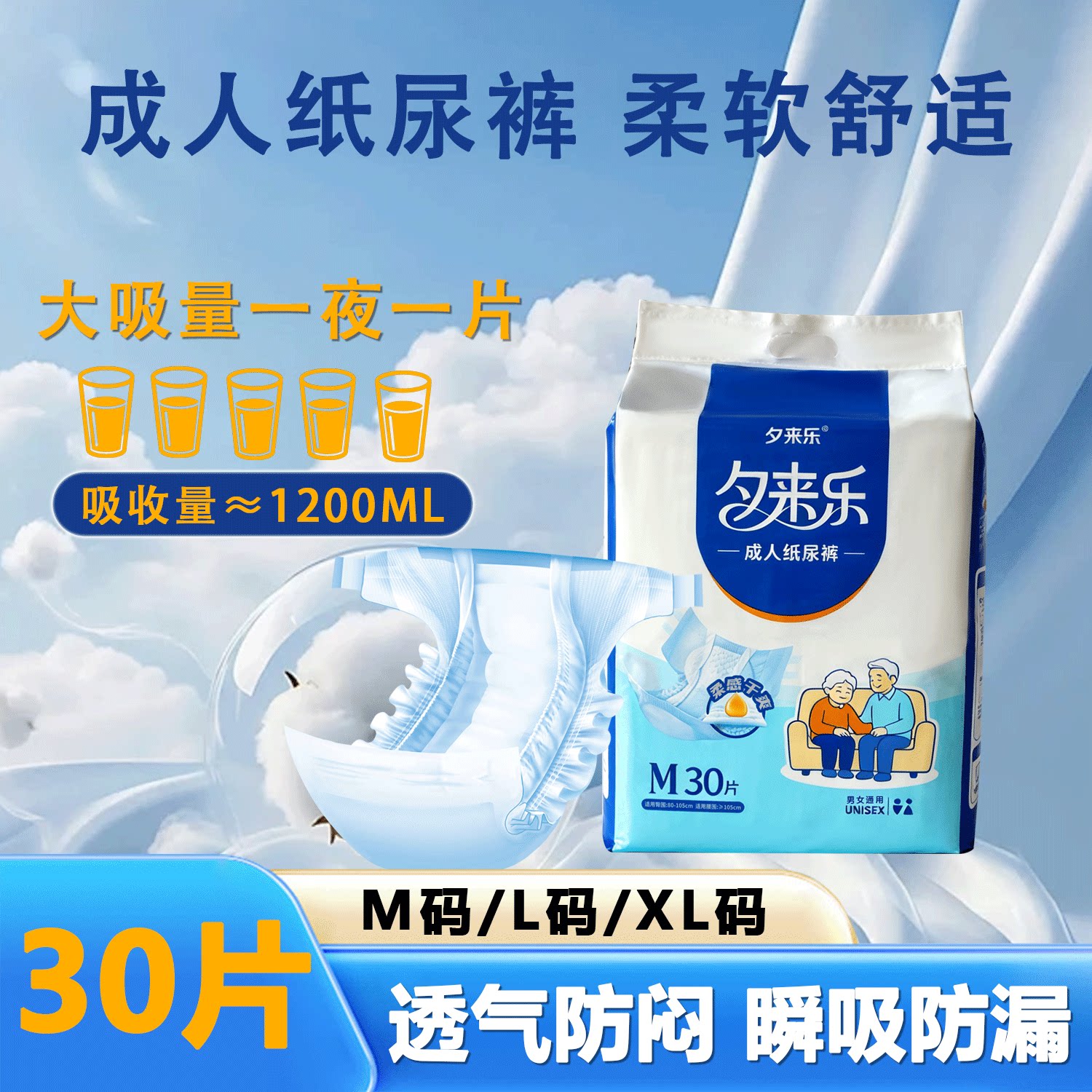 夕来乐成人纸尿裤30片 中老年卧床术后专用透气防漏纸尿片尿不湿