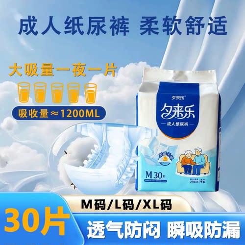 夕来乐成人透气防漏纸尿裤尿不湿