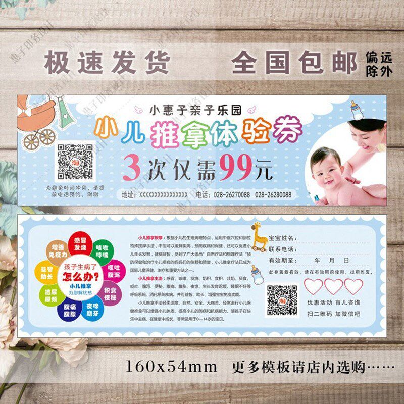 小儿推拿体验卡推拿体验券母婴店优惠卡幼儿童免费抵用代金券定制