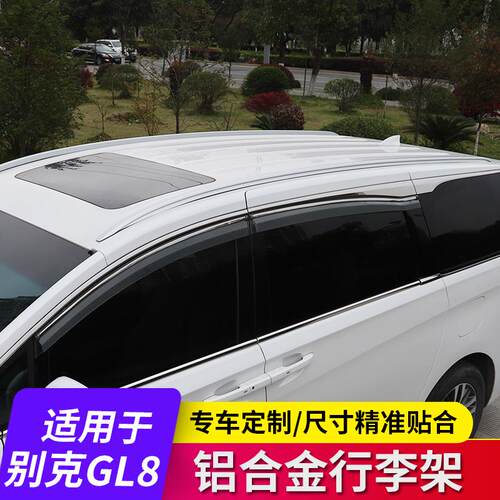 适用于别克GL8车顶行李架ES/652T/653T专用车顶装饰行李架GL8改装