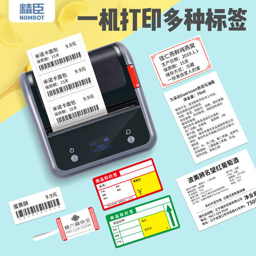【白色 B系列】精臣B21/B3S/B1不干胶热敏标签纸食品生产日期服装