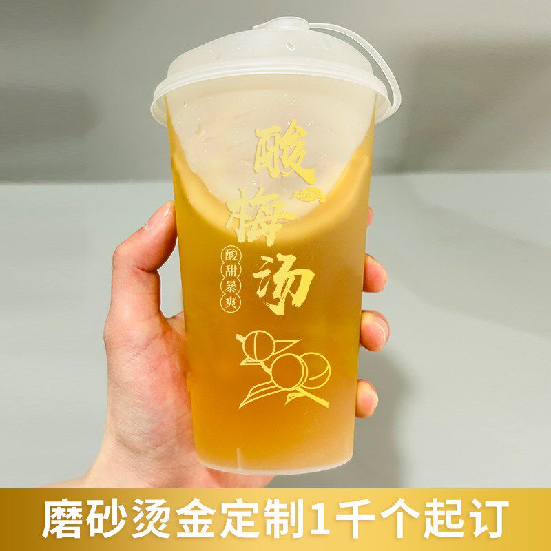 90口径一次性酸梅汤杯带盖商用加厚注塑磨砂杯子可定制logo