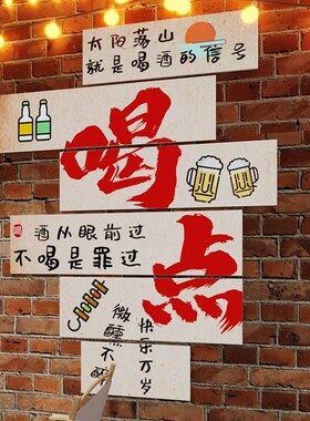 喝点网红夜宵烧烤店撸串饭店创意墙面装饰立体餐饮工业风氛围布置