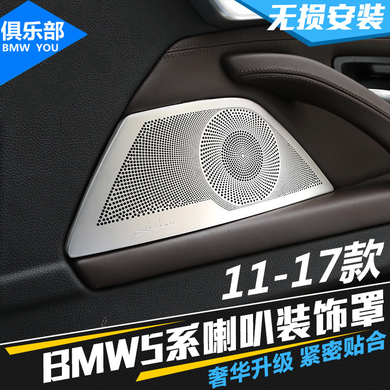 11-17款宝马5系车门喇叭罩 五系内饰改装配件523Li525li520装饰贴