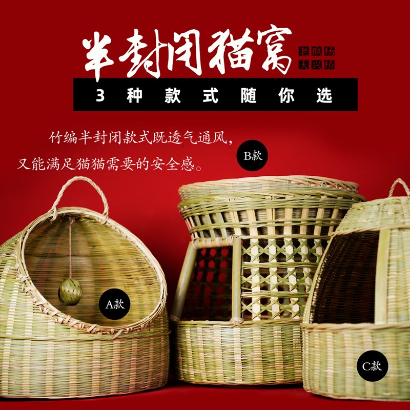 老疯杨竹编宠物半封闭猫窝可水洗猫窝夏季竹编四季通用网红宠物猫