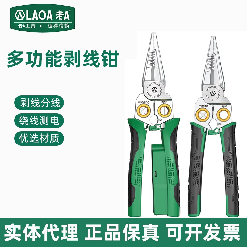 老A 剥线钳多功能电工专用钳子带测电笔万用尖嘴新款电工剥线钳