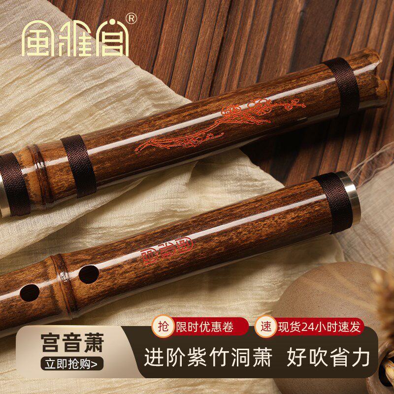 风雅宫王建宏宫音(特制)专业演奏/学习 八孔紫竹箫/洞箫 接铜