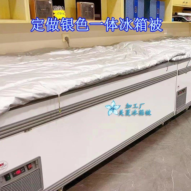 冰柜保温被加厚冰柜防晒隔热罩冰箱保温被防水保温被冰柜罩盖布定