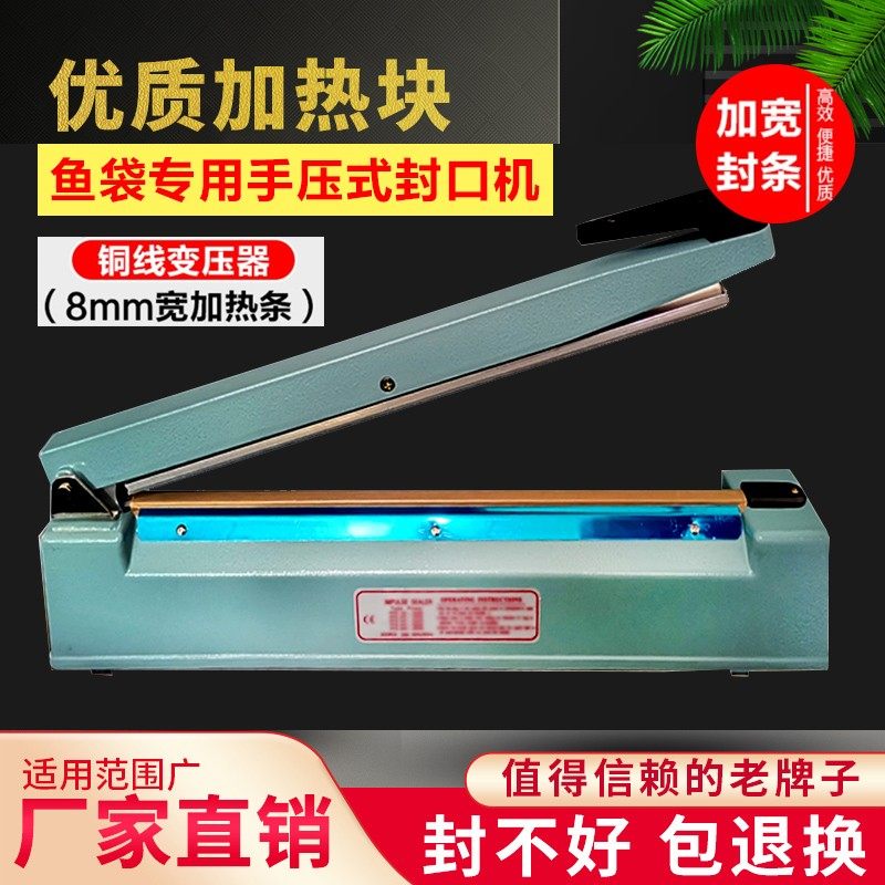 鱼袋专用手压式封口机雪花酥包装袋家用观赏鱼塑料包装袋密封器