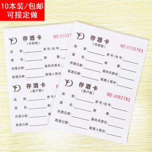 存酒卡片饭店KTV酒吧存酒消费单标签两联存根式餐厅寄存酒券定制