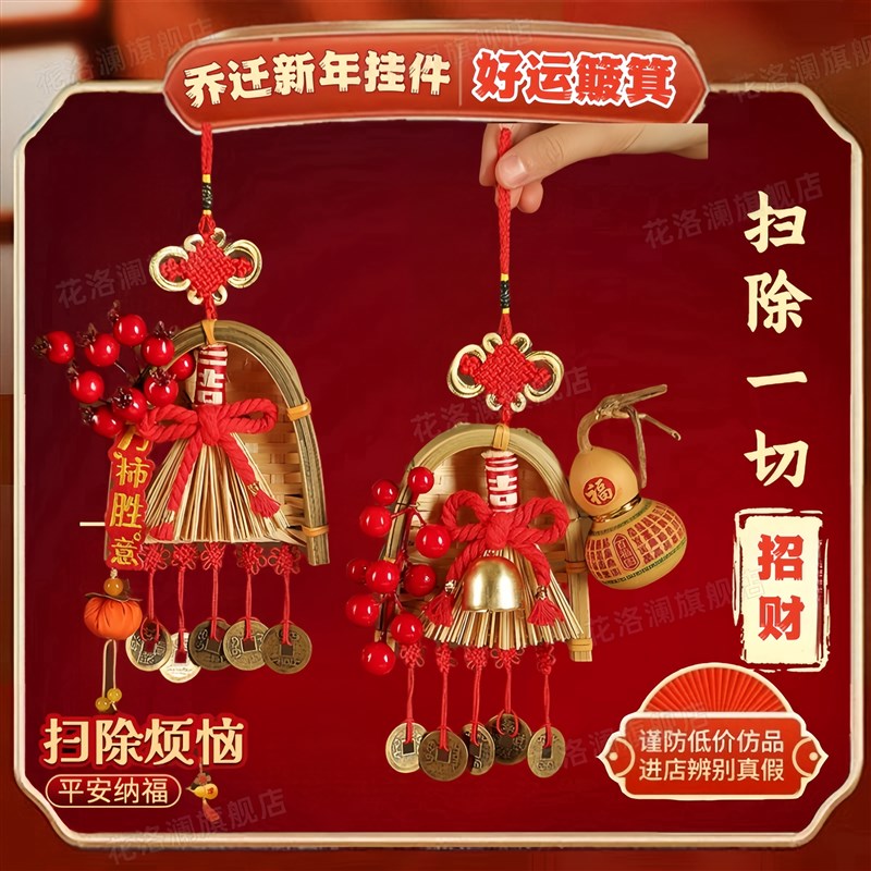乔迁新居扫把簸箕组合套装过新年装饰挂件新入宅之喜入户门小扫帚