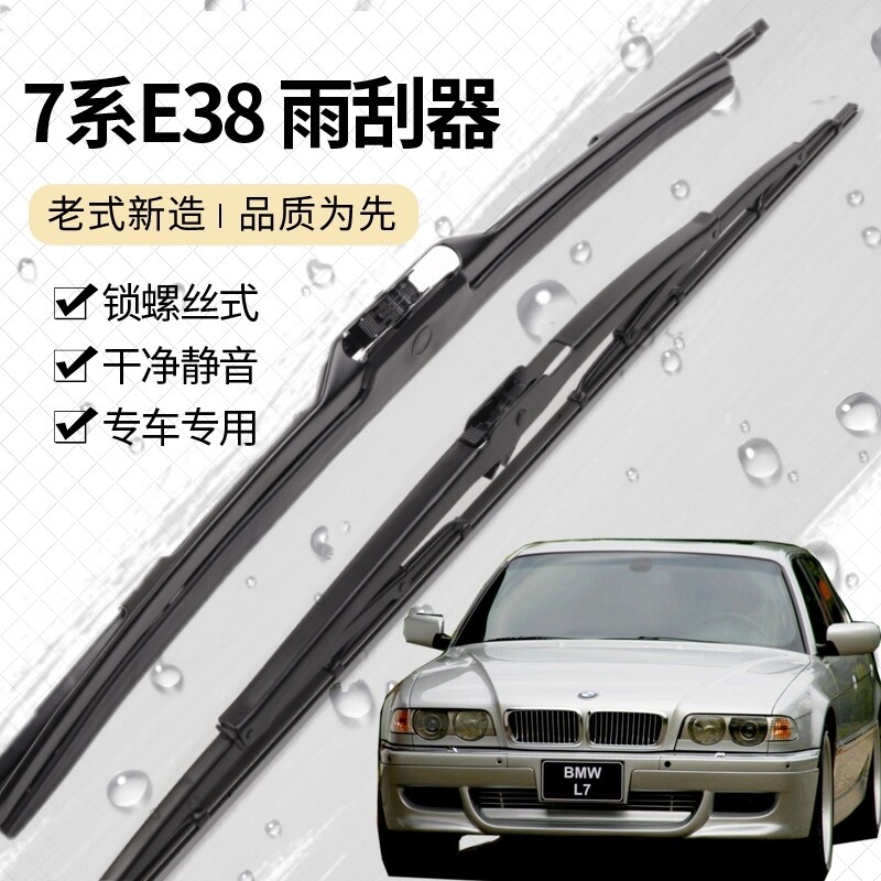 适用宝马老7系E38E65E66雨刮器730/740/745/750/760Li原厂雨刷片