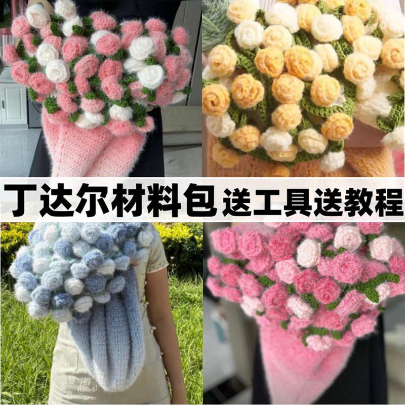 雪球丁达尔diy玫瑰花束抱毯材料包羊毛线朵送朋友毯子编织diy勾花图片