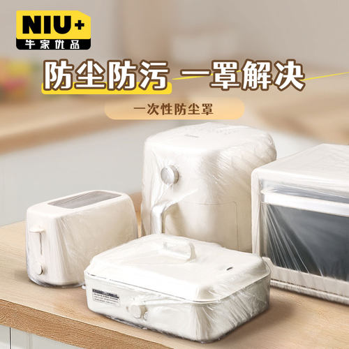 加厚一次性防尘罩家用电器饭煲锅厨房烤盘微波炉万能透明风扇膜套