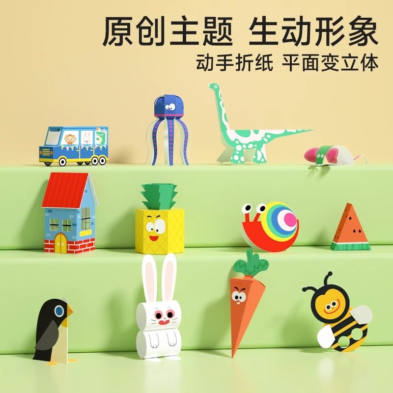 时光学益智立体手工制作折纸本思维启蒙儿童幼儿园diy专用纸创意