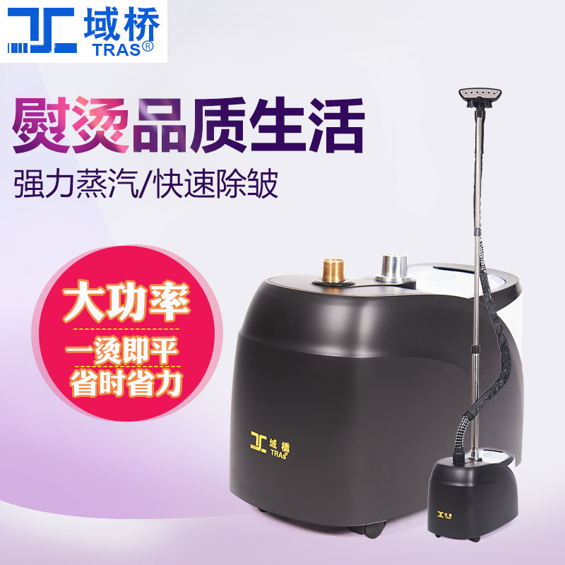 域桥T2000立美型蒸汽挂烫机手持式家用服装店熨斗