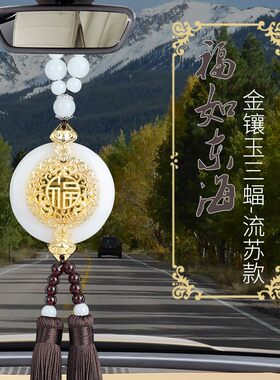 汽车挂件金镶玉镂空福字吊坠保平安符高档车内挂饰车载后视镜装饰