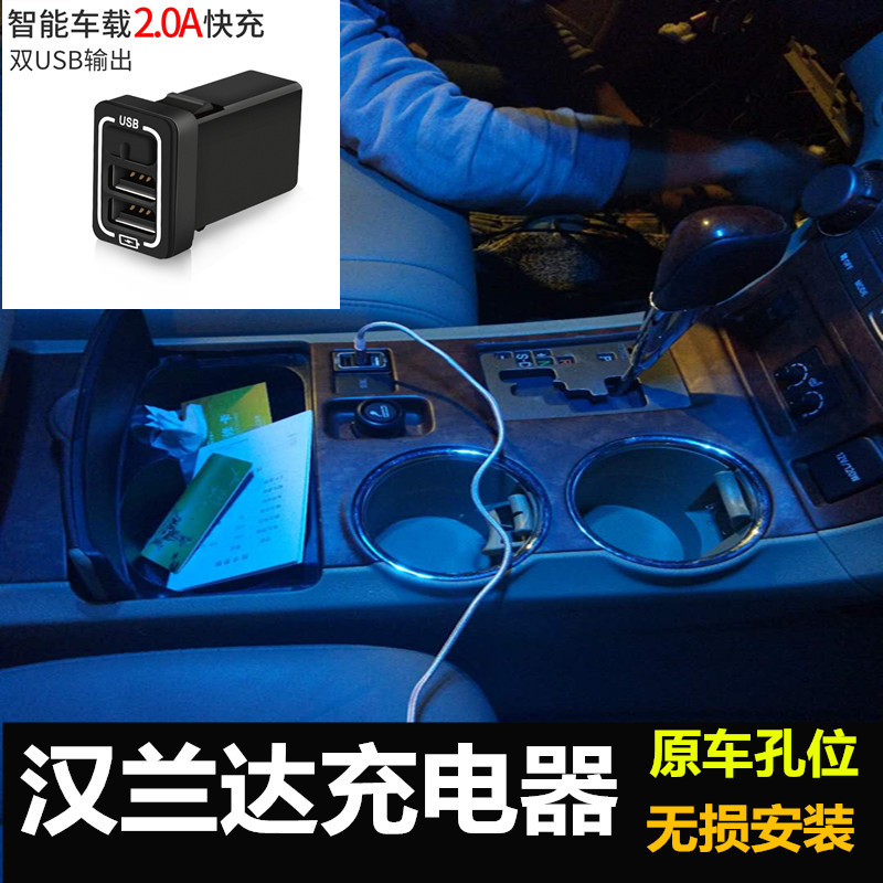 09-12-14-15-18款汉兰达车载充电器车充USB多功能手机充电器改装