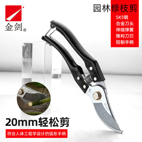 金剑SK5锰钢修枝剪刀树枝剪果枝花枝剪果树剪刀园林园艺粗枝