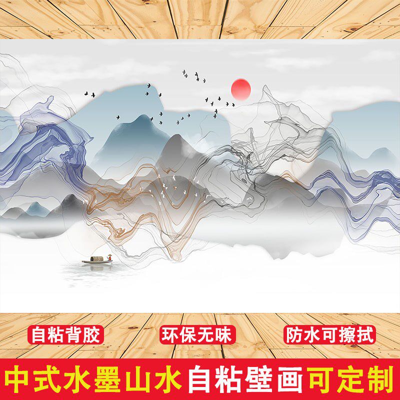 水墨山水风景画自粘壁画背景墙3d立体墙纸客厅沙发墙面装饰墙贴画