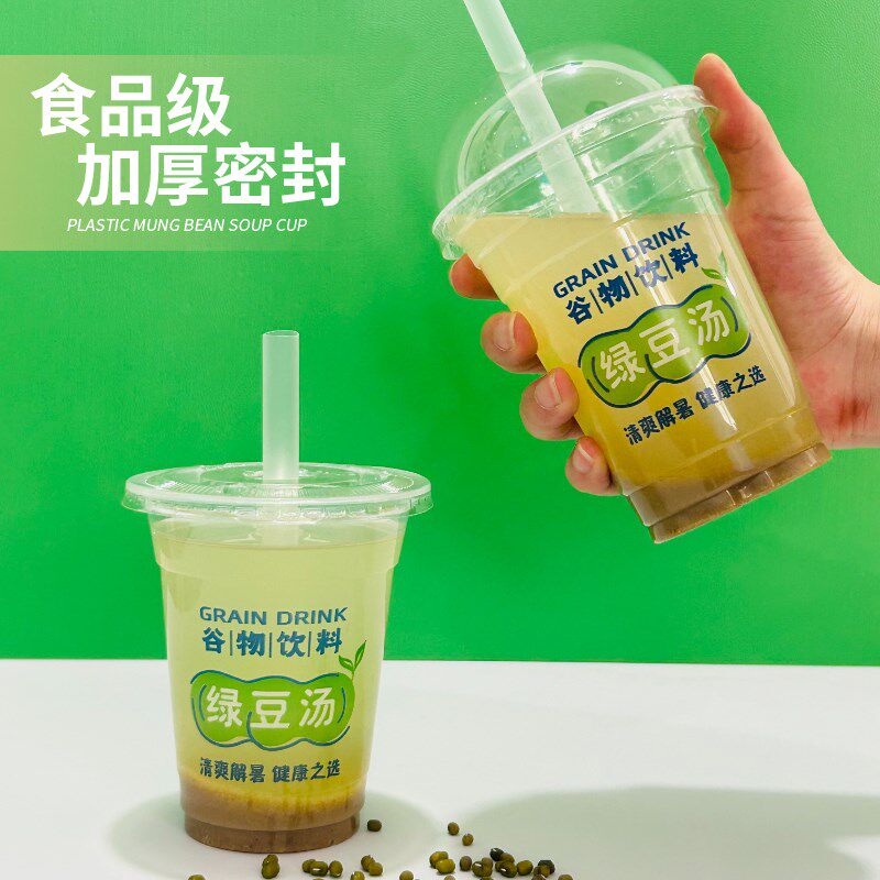 绿豆汤打包杯子夏天摆摊一次性绿豆冰沙杯商用带盖饮品外带塑料杯