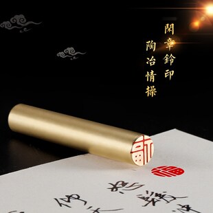 福(圆) 1*6 黄铜闲章牙签小章扇面书法书画印章引首压角拦腰章名
