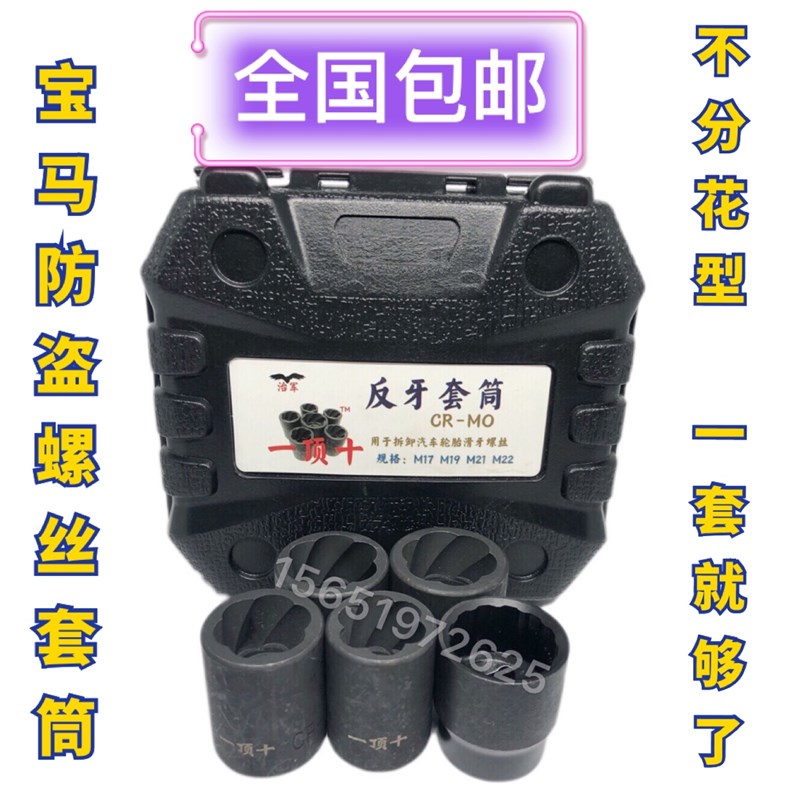 一顶十宝马防盗螺丝取出器奔驰轮胎螺丝反牙滑牙坏螺母套筒