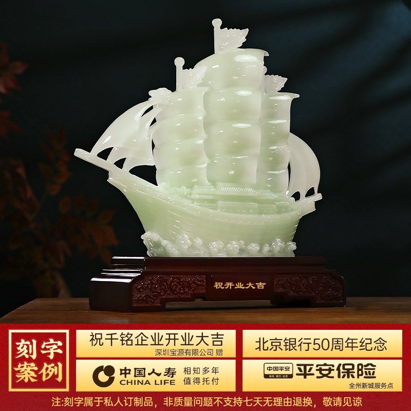 一帆风顺玉石帆船摆件招财客厅老板办公室酒柜装饰品乔迁开业礼物