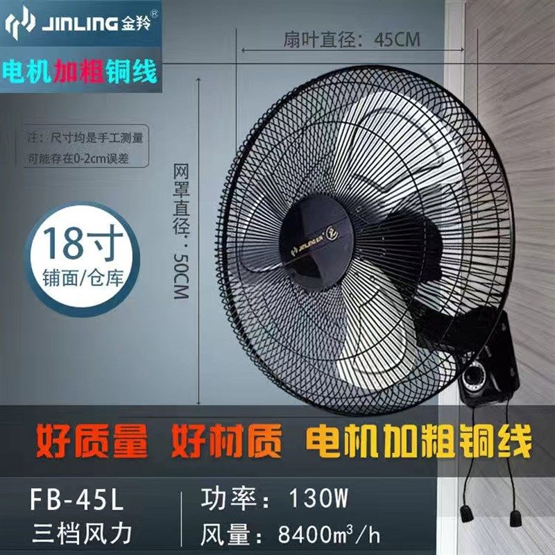 金羚壁扇挂壁式电风扇家用餐厅墙壁挂式工业强力静音摇头电扇机械
