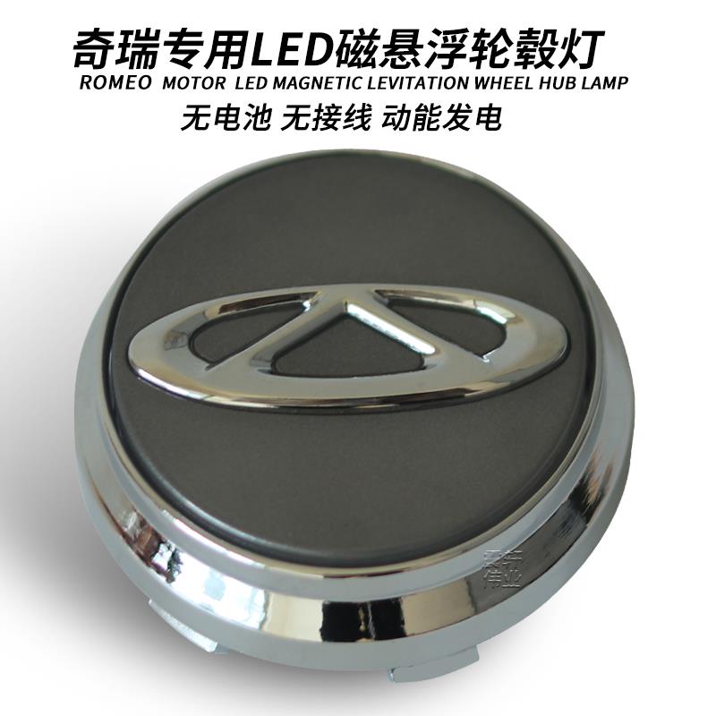 奇瑞瑞虎艾瑞泽捷途磁悬浮发光轮毂灯盖X70 X70S X90星途装饰灯