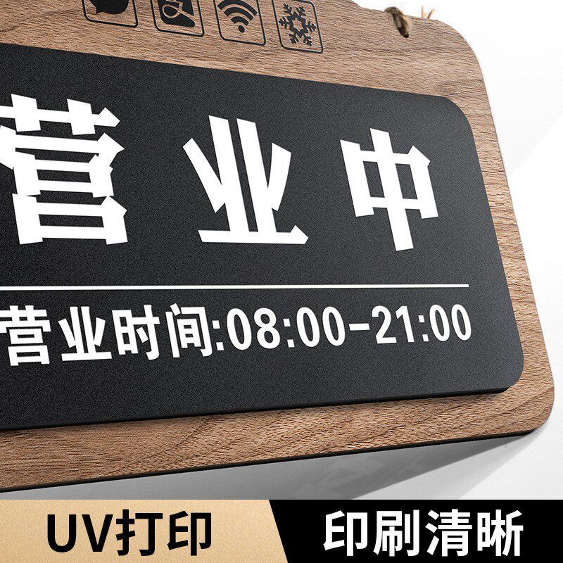 正在营业中欢迎光临双面木质挂牌定制空调开放休息中有事外出门牌