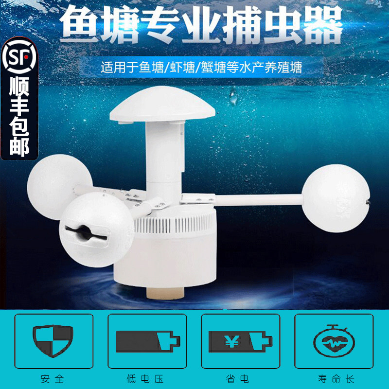 鱼塘捕虫器诱虫灯水产养殖吸虫宝物理灭虫灯户外杀虫诱捕灯引虫灯