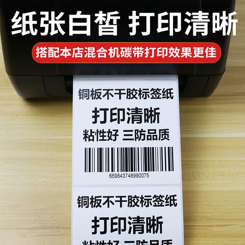 铜版纸不干胶条码纸标签贴40*20mm铜板不干胶纸打印纸4x2cm定制做