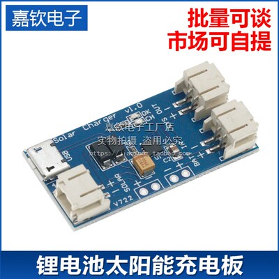 迷你太阳能锂电池USB充电板 MINI充电模块 500MA 4.4V-6V