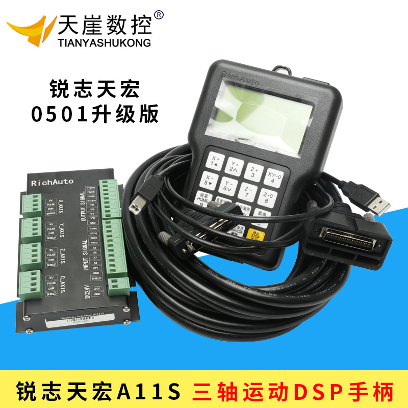 雕刻机DSP手柄 正品锐志天宏0501升级版RichAuto-A11中文 英文版