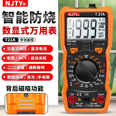 南京天宇T21A电工数字万用表手动量程防烧便携式家用维修电工NCV