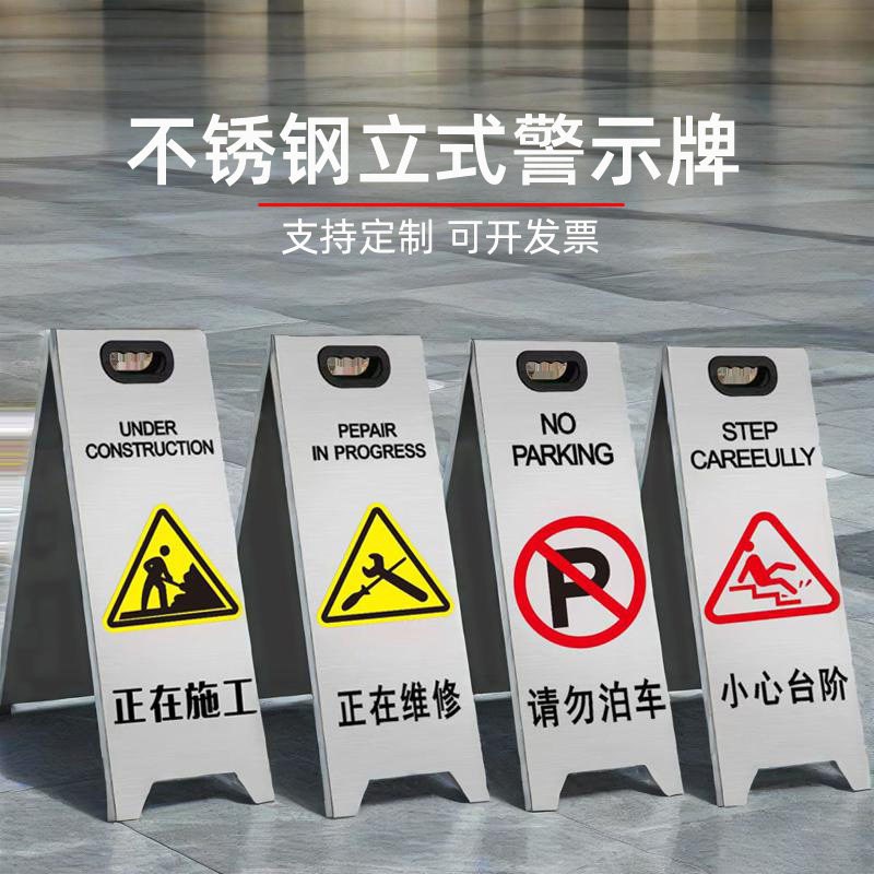不锈钢A字牌禁止停车警示牌请勿泊车小心地滑提示告示牌立式定制