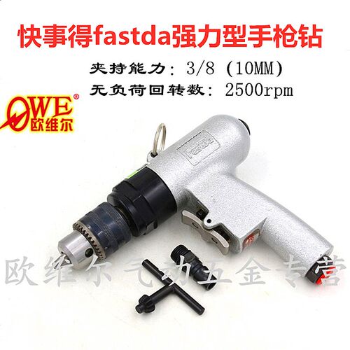 台湾快事得fastda3/8气钻 强力型枪式风钻 10MM手枪钻FD-5FZ
