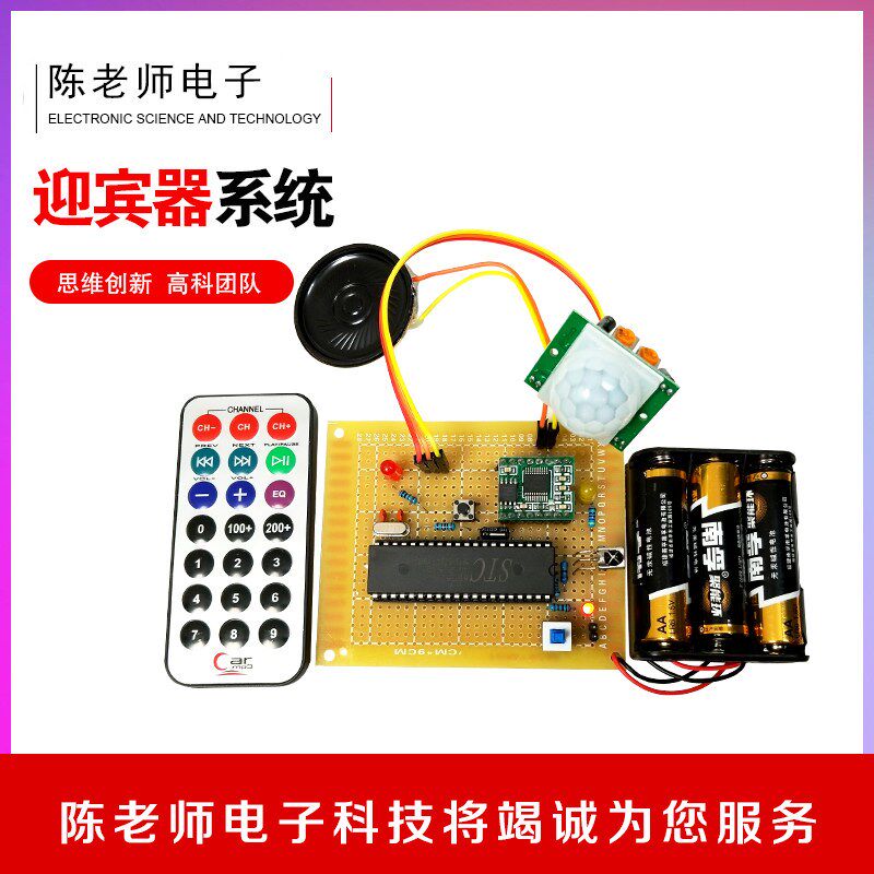 基于51单片机迎宾机器系统设计按钮