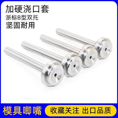 模具灌咀 B型浇口套浙标唧嘴加硬灌嘴40CR唧咀注塑胶嘴8 10 12 16