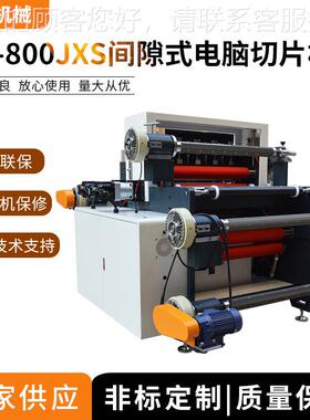 鹤鑫机械供应 800间隙式切片机 异步跳切机 电脑切片机